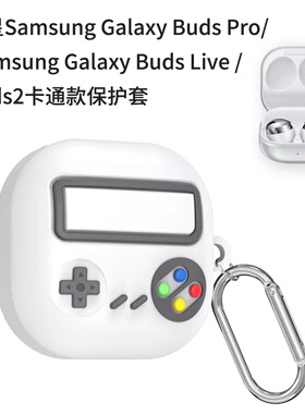 适用三星Samsung Galaxy Buds FE无线蓝牙耳机保护套硅胶创意白色游戏机男款女款buds2pro耳机壳budslive软
