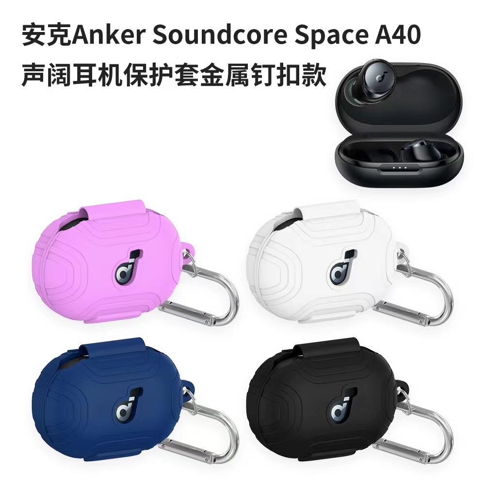 适用安克Anker Soundcore Space A40声阔无线蓝牙耳机保护套金属钉扣款软硅胶保护套防摔简约时尚创意男女款