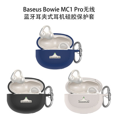 适用倍思Baseus Bowie MC1 Pro无线蓝牙耳夹式耳机软硅胶保护套时尚创意漏标防尘BowieMC1Pro耳机保护套防摔