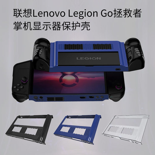 LenovoLegionGo拯救者掌机