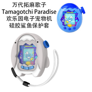 适用于万代拓麻歌子Tamagotchi Paradise欢乐园电子宠物机软硅胶卡通鲨鱼造型萌保护套防摔防刮儿童男女款