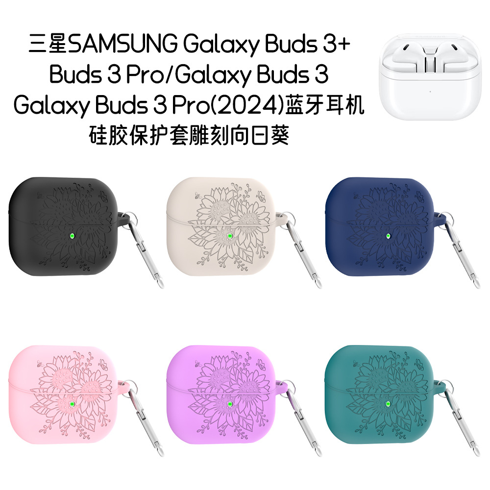 三星galaxybuds3耳机保护套