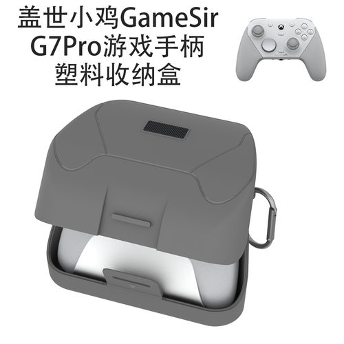 适用盖世小鸡GameSir G7Pro游戏手柄塑料收纳盒简约纯色硬壳防摔防刮创意时尚GameSir G7Pro游戏手柄收纳盒