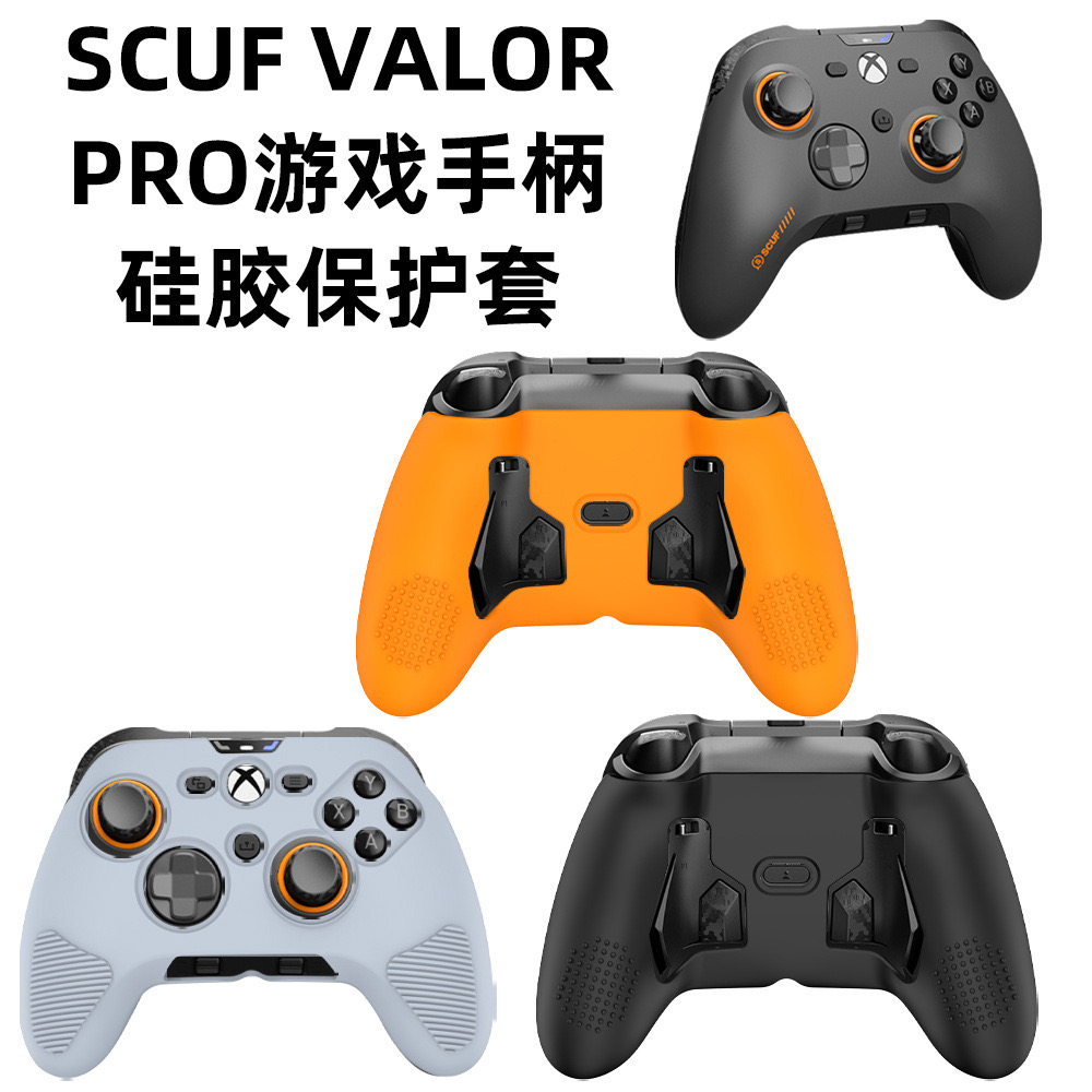 适用于SCUF VALOR PRO游戏手柄软硅胶保护套简约时尚纯色收纳盒防摔防尘保护套男女款SCUFVALORPRO手柄保护套