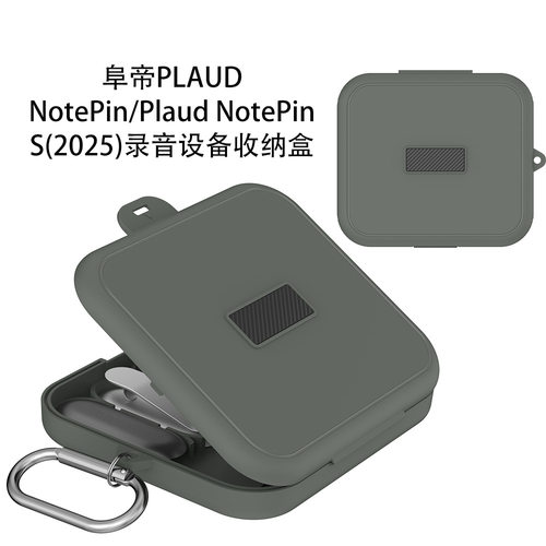 适用于阜帝PLAUD NotePin软硅胶保护套阜帝Plaud NotePin S(2025)录音设备收纳盒防摔防刮简约时尚个性男女款