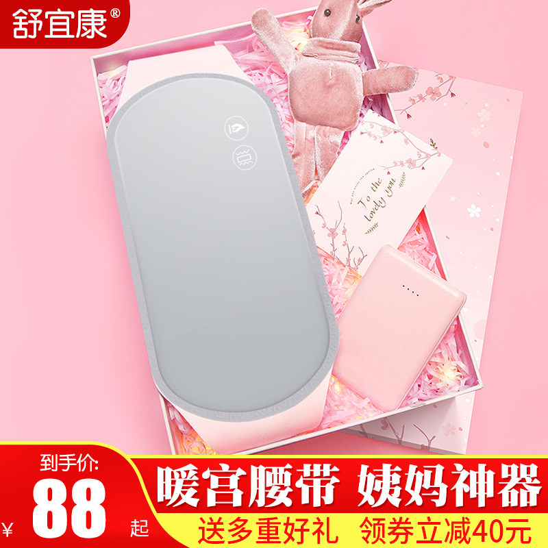 暖宫腰带大姨妈痛肚子疼神器暖宝寒暖心加发热护腰女生月经期礼物在类目 个人护理/保健/按摩器材, 家用保健器材, 保健护具(护腰/膝/腿)中 - 来自Buy2taobao.com提供专业的淘宝代购服务