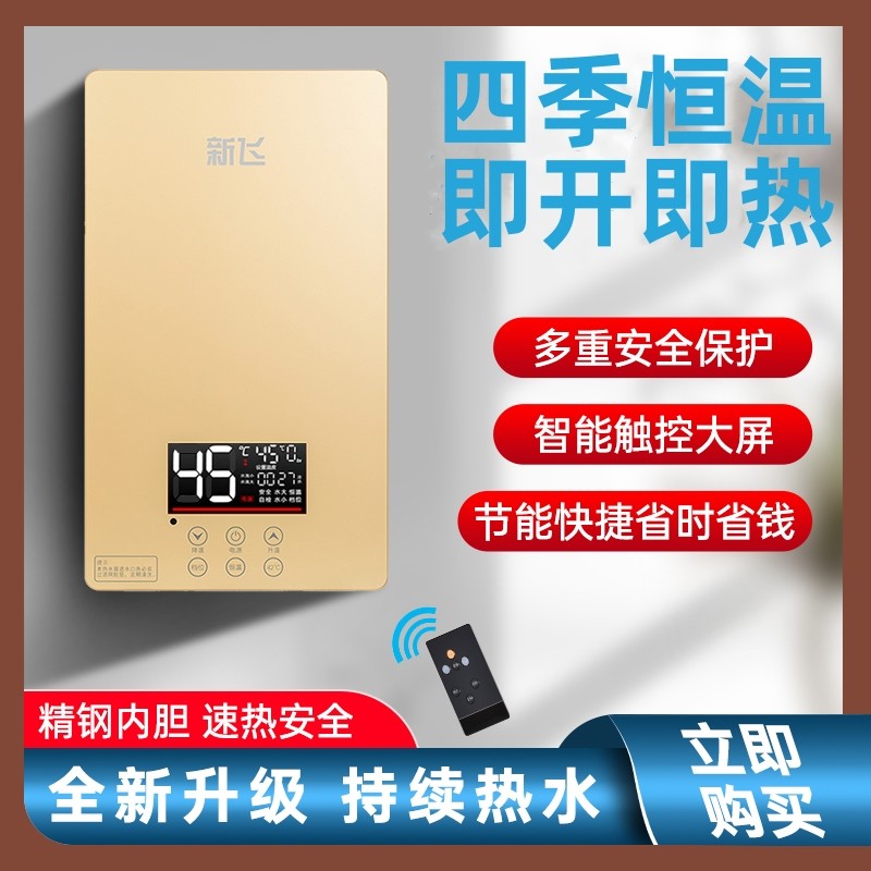 新飞 即热式电热水器家用洗澡卫生间租房用速热式免储水壁挂小型