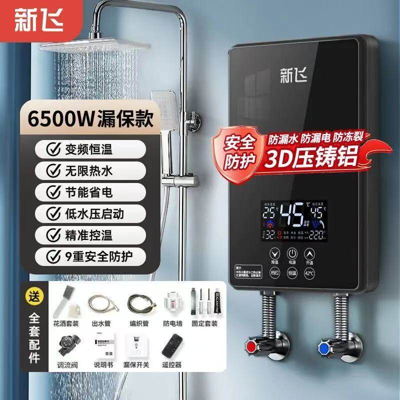 新飞6.5KW压铸铝电热水器