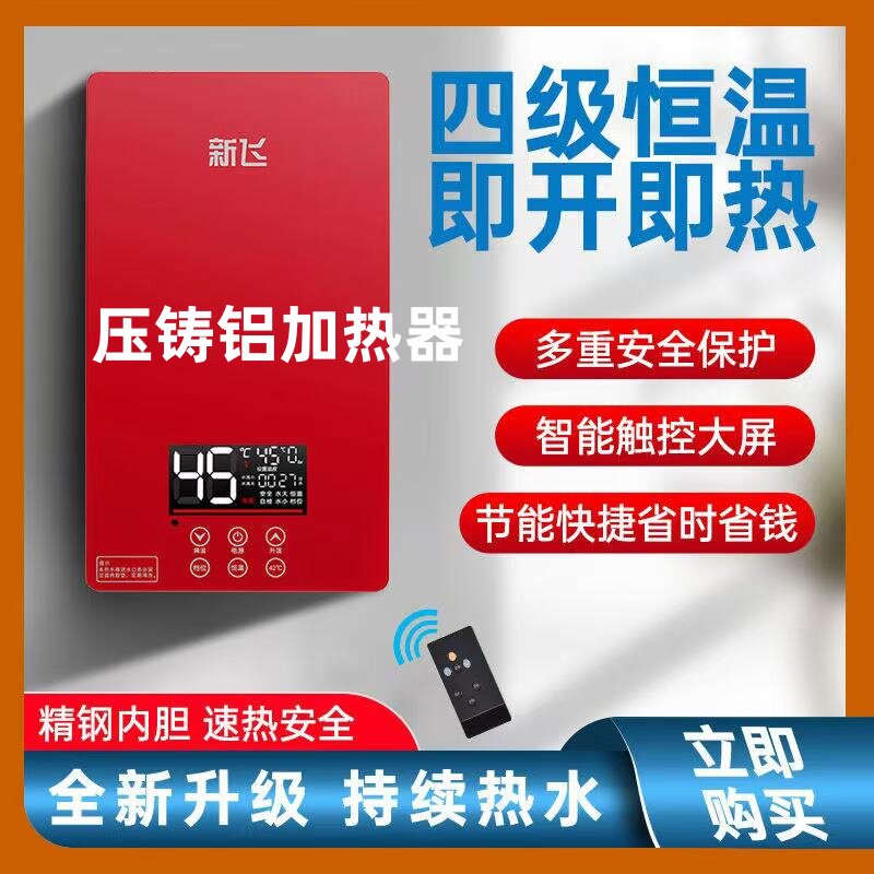 即热式电热水器恒温加热器