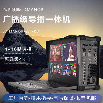 深圳领地广播级专业导播切换台一体机VMIX导播台虚拟多平台直播4K