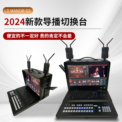 领地LDMANOR导播切换台2024新款