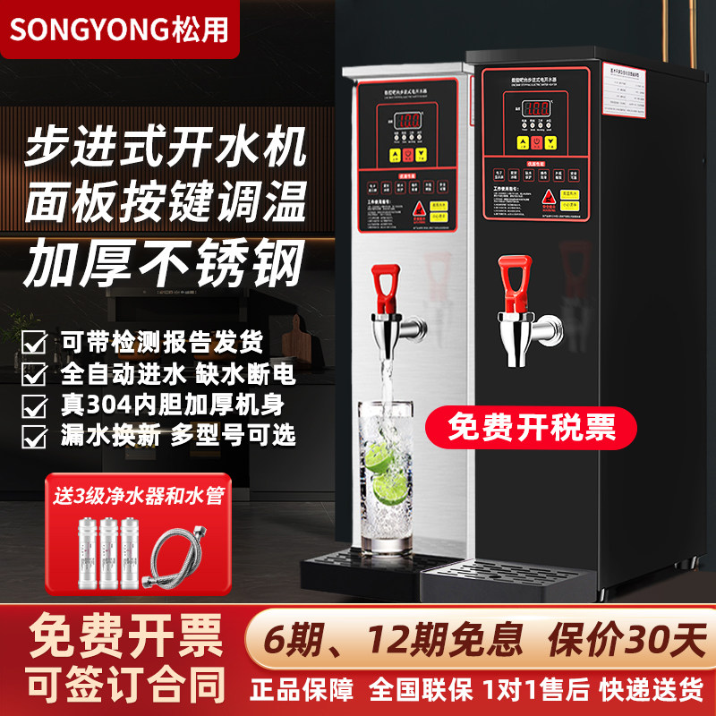 松用步进式开水器奶茶店商用开水机吧台热水器全自动餐厅烧热水机