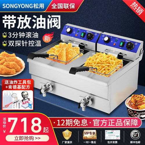松用锅电单缸炸串油条