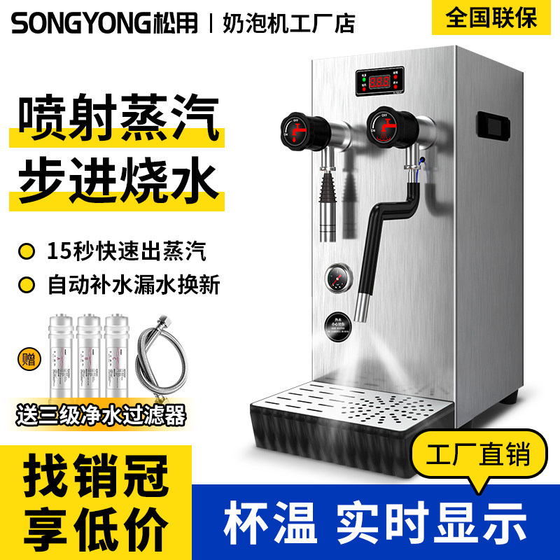 松用步进式开水器蒸汽开水机双蒸汽商用萃茶奶茶店吧台奶泡热水机