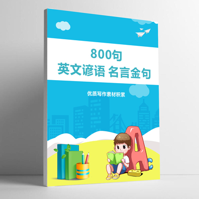 学生英语写作金句积累