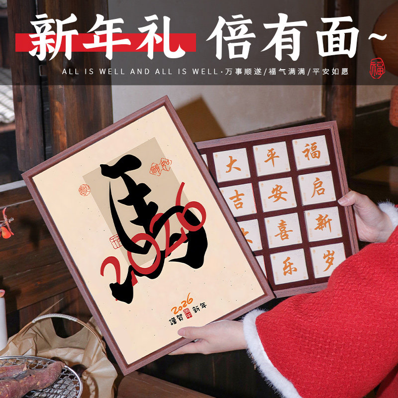 2026新年马年跨年元旦文创礼物送男生客户长辈年会礼品礼盒伴手礼