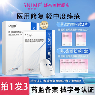 补水祛痘印修复淡化痘印术后冷敷贴非面膜 医用透明质酸钠护水保湿
