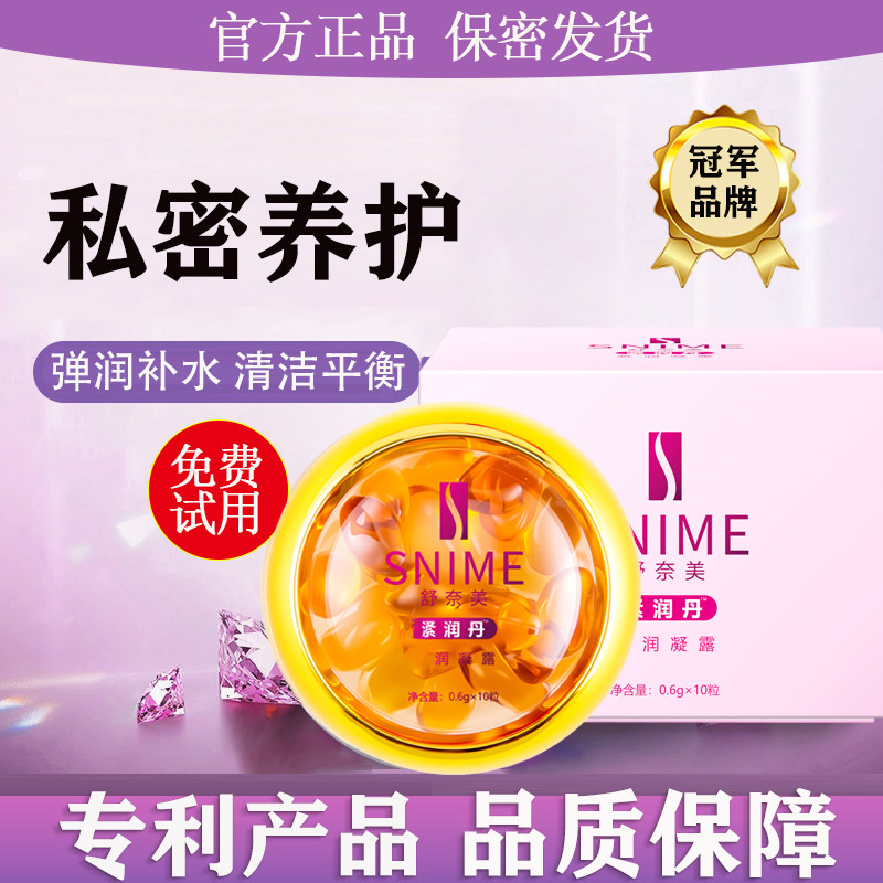 舒奈美女性私密养护私处阴道干涩补水妇科水润凝胶护理液官方正品图片