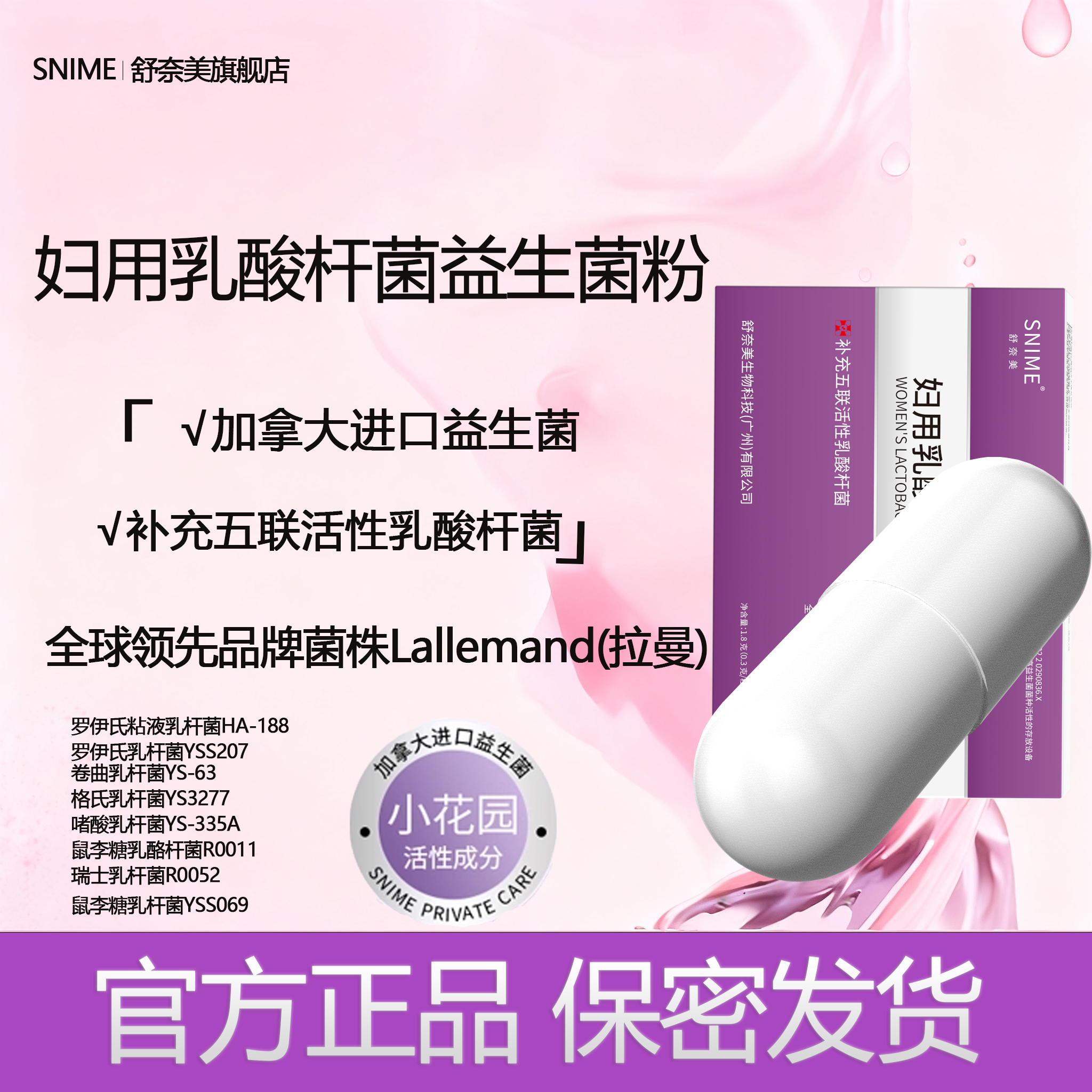 妇用乳酸杆菌益生菌粉拉曼女性益妇科冻干粉五联活性乳酸杆菌胶囊