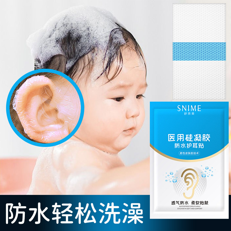 防水成人耳帖洗澡耳套婴儿洗头防进水神器儿童游泳护耳凝胶贴