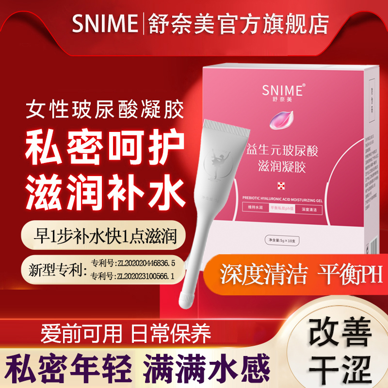 女性私处凝胶护理液修护干涩补水