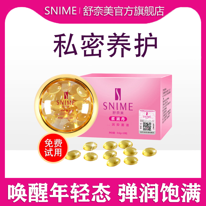 舒奈美女性私密养护私处阴道干涩补水妇科水润凝胶护理液官方正品
