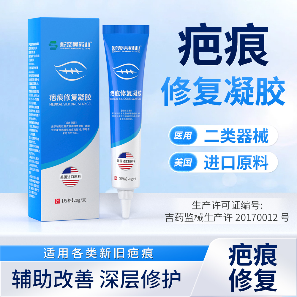 医用疤痕硅酮凝胶祛疤膏疤痕修复除疤烫伤剖腹产敷料增生凸起疙瘩
