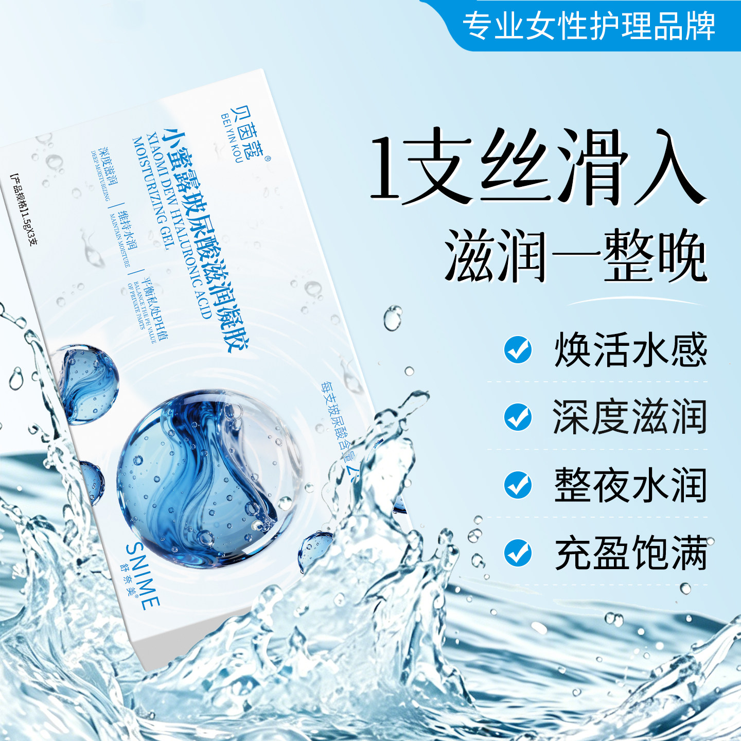女性私密养护小花园玻尿酸滋润凝胶妇科私处护理阴道干涩补水润图片