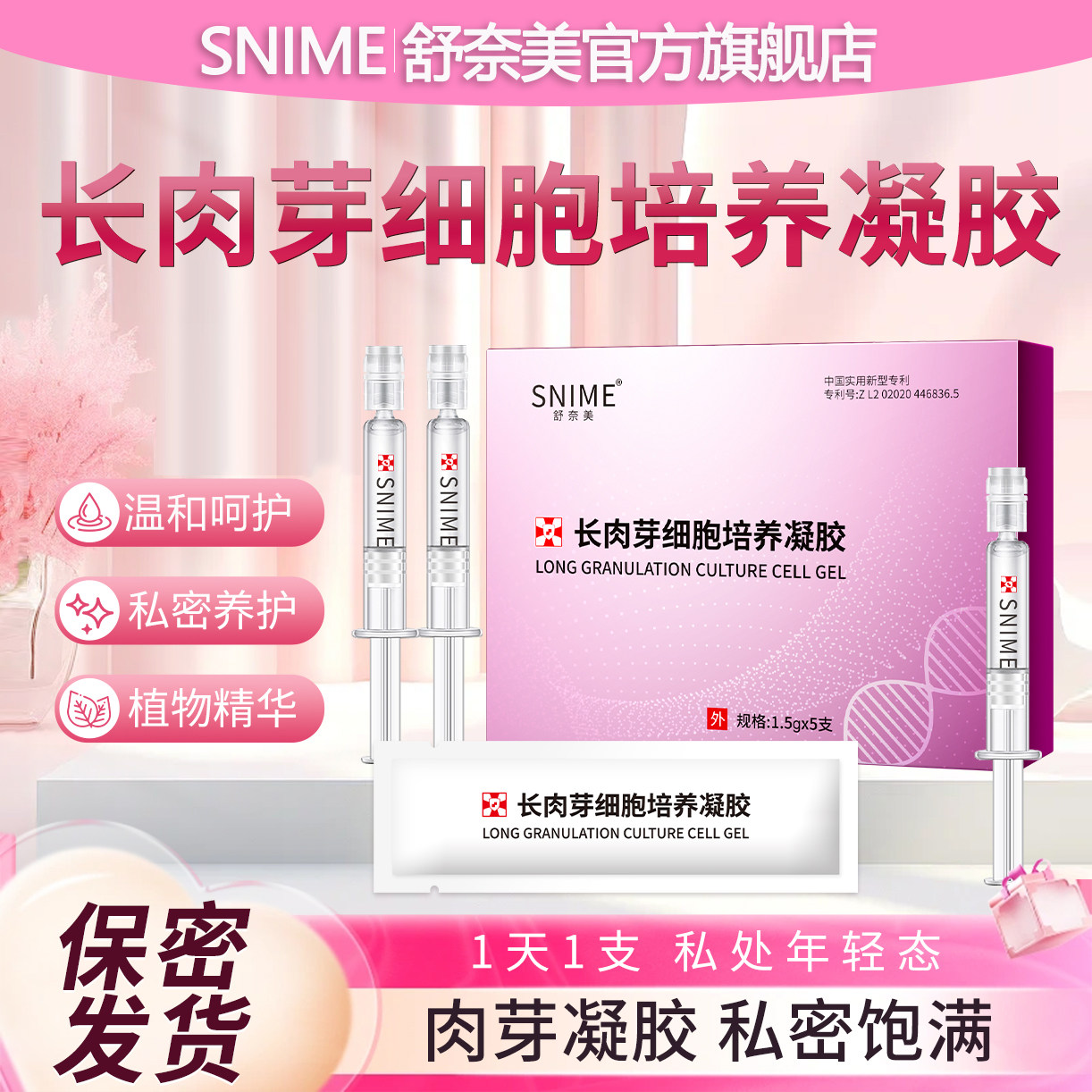 女性私密养护肉芽培养玻尿酸水润凝胶私处护理阴道妇科修复干涩