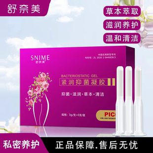 私密紧润抑菌凝胶紧致补水舒缓保湿水润修复敏感提高私处干涩保养