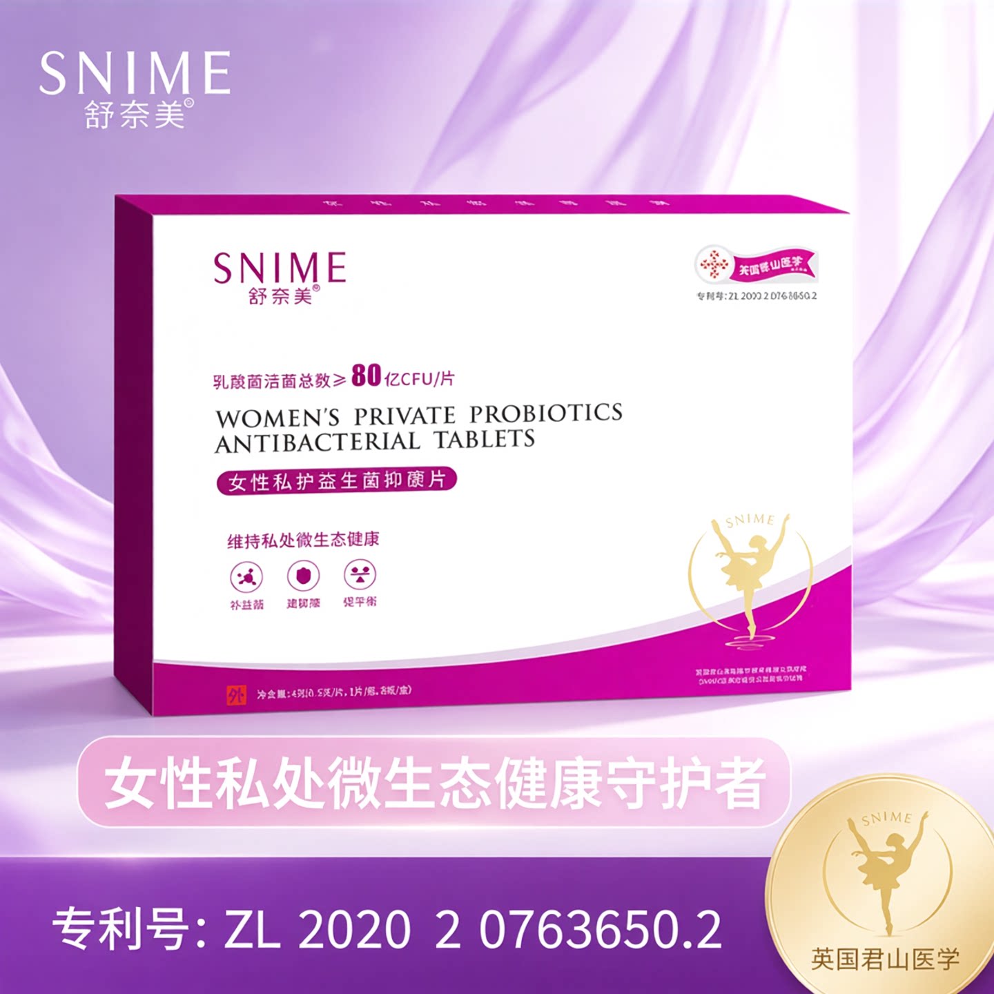 舒奈美乳酸杆菌阴胶囊私处阴道妇科凝胶益生菌女性私密冻干片栓剂