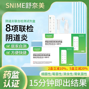 阴道炎检测自检白带霉菌滴虫细菌联合检测试剂盒家用自测卡妇科