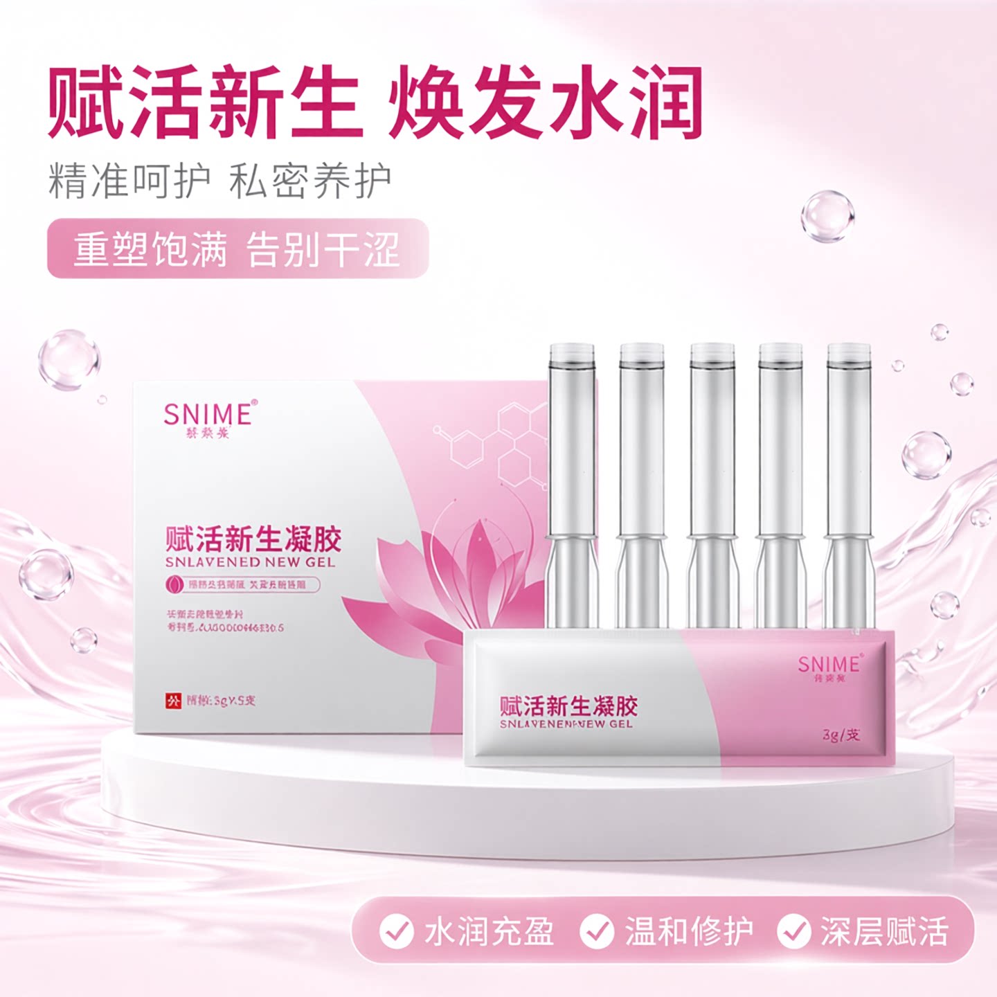 舒奈美私处凝胶长肉芽赋活新生凝露女性私密饱满干涩补水养护理