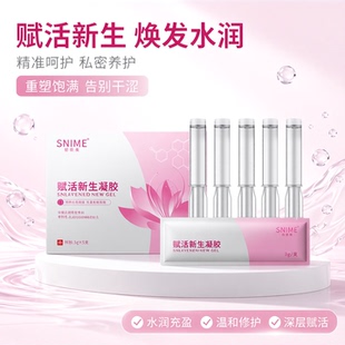 舒奈美私处凝胶长肉芽赋活新生凝露女性私密饱满干涩补水养护理