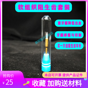 牙科软组织车针阻生齿磨牙车针降低牙龈出血修整切割牙龈口腔材料