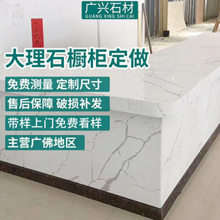 广州佛山橱柜灶台定做包工包料上门测量 石英石大理石台面厂家