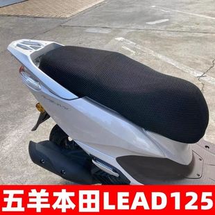 适用于五羊本田LEAD125坐垫套改装125T-11防晒隔热透气座包网座套