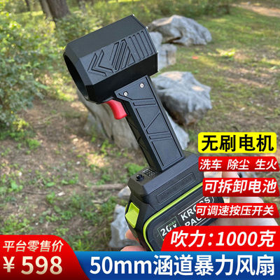 50涵道手持吹风机暴力风扇除尘洗车吹水无刷锂电池涡轮扇鼓风机