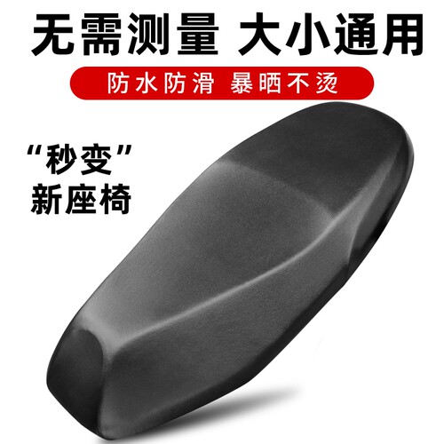 适用 新大洲本田ns110R踏板摩托车坐垫套皮防水防晒隔热不烫屁股
