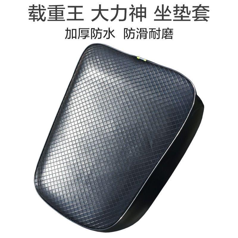 载重王电动车坐垫防水防晒加厚皮革电瓶车座套通用耐磨大力神座套