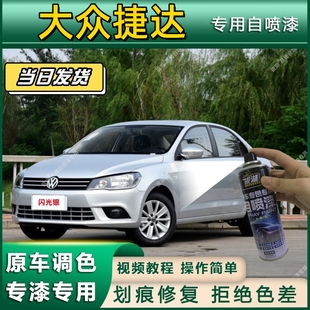 大众捷达专用自喷漆防锈金属漆漆面翻新补漆笔专车专用漆划痕修复