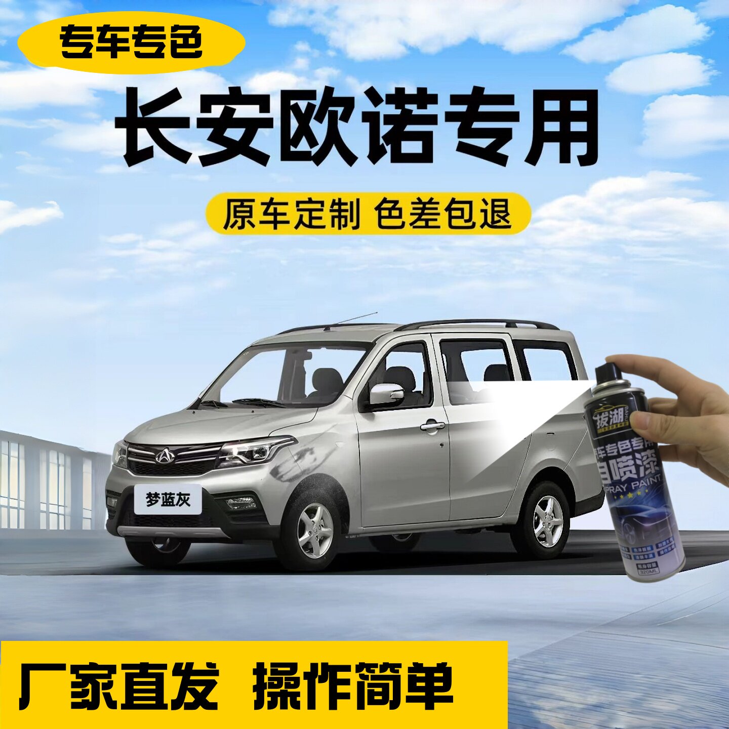 长安欧诺专用自喷漆汽车珍珠白梦蓝灰色车漆修复手喷漆自喷漆修补