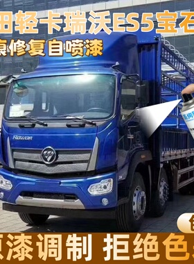 福田轻卡瑞沃ES5宝石蓝色货车专用自喷漆面划痕修复操作便捷防锈