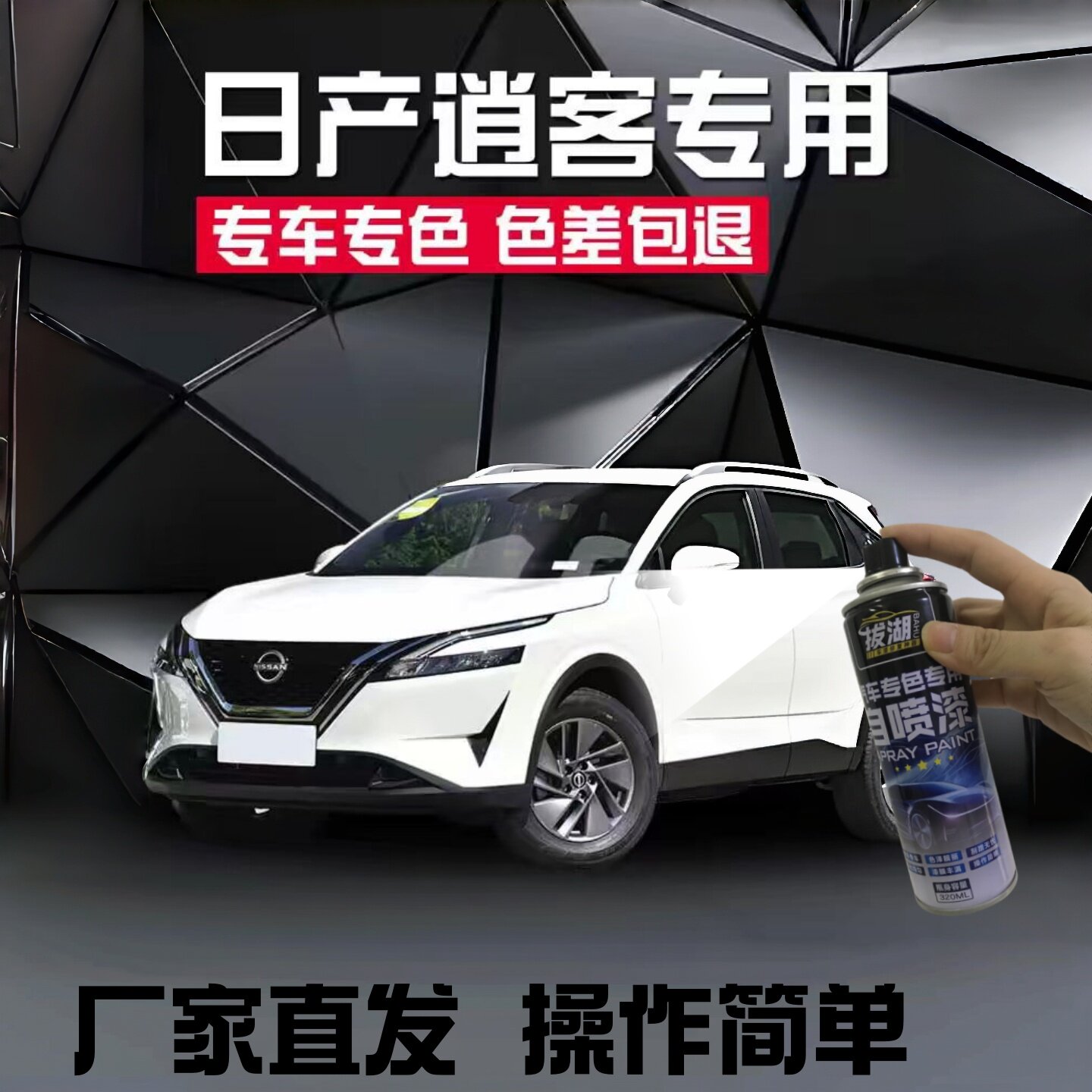 适用日产逍客珍珠珠光白补漆笔琥珀金炫雅红汽车漆划痕修复自喷漆