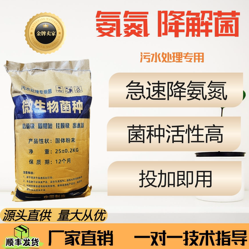 污水处理菌种氨氮降解菌好养菌硝化菌快速降解氨氮总氮菌种活性高