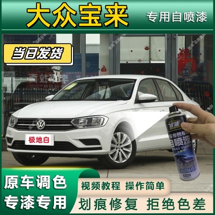 适用大众宝来自喷漆补漆笔汽车专用极地白锰石黑色去划痕修复神器