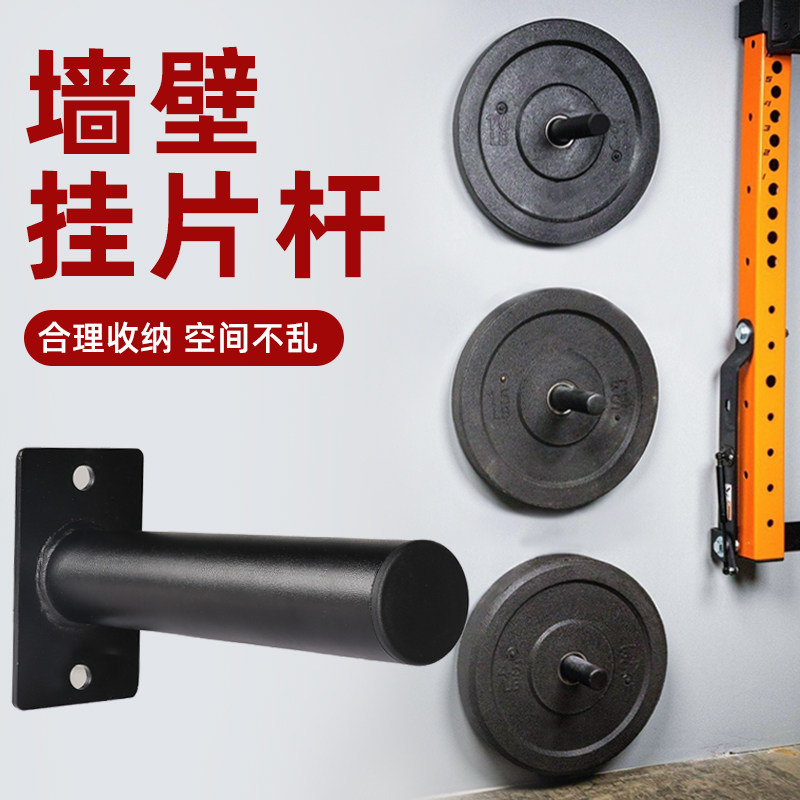 墙壁杠铃片挂架储存架存片架大小孔杠铃片展示架子家用室内健身图片