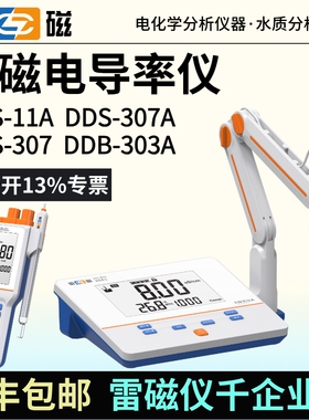 上海雷磁电导率仪DDS-11A/307A实验室DDSJ-307F/308F EC计含税运