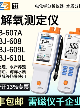 雷磁溶解氧仪JPB-607A溶氧仪JPBJ-608/609可携式萤光法测定仪610L