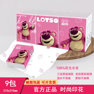卡通可爱8张家用纸抽纸巾 迪士尼9连包草莓熊印花手帕纸小包便携式